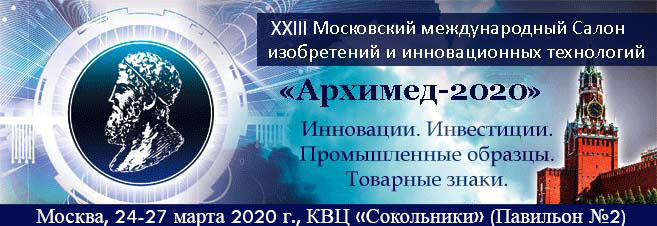 Архимед-2020